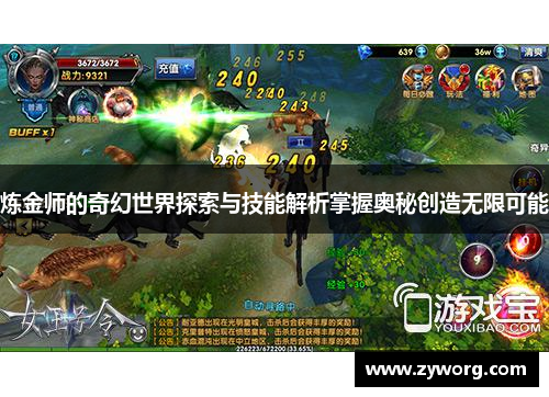 炼金师的奇幻世界探索与技能解析掌握奥秘创造无限可能